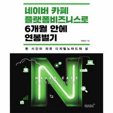 네이버카페월급대신월세받는다