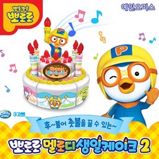뽀로로생일케이크