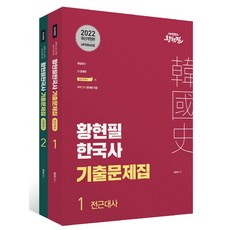 황현필초단기한능검기출문제집