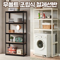 견고한 무볼트 세탁기선반 세탁기앵글 건조기선반 건조기앵글 조립식 베란다 세탁기 건조기 철제 선반