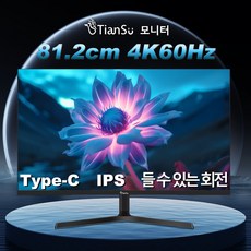 Tiansu 32인치모니터 컴퓨터 4k 모니터 모니터32인치 uhd모니터 사무용모니터 32인치4k모니터 4k32인치모니터 4k모니터32인치 32인치uhd모니터 uhd 60Hz모니터
