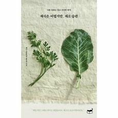 어렵지만채소습관