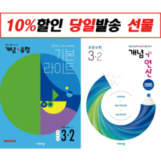 개념유형라이트초등3-1