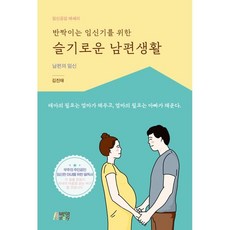 임신남편서적