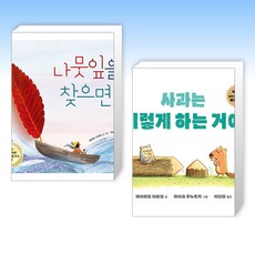 사과는 이렇게 하는 거야, 안동