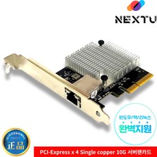 이지넷 NEXTU 557CP-10G-MV 싱글 쿠퍼 10기가 이더넷 카드, 1개