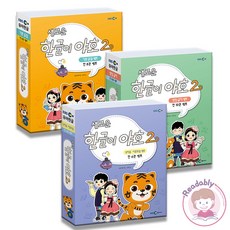 한글이야호2워크북