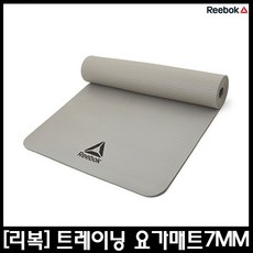 [리복] 요가매트 7mm NBR 트레이닝 헬스 필라테스 매트, 그레이