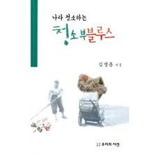 우리들블루스소설