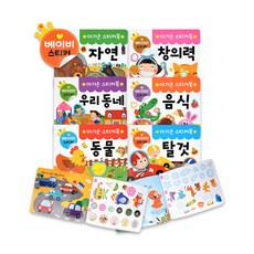 그린키즈아기손스티커북