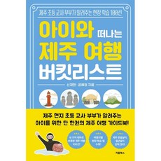 아이와제주여행책