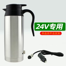 자동차 전기 주전자 12V 보온병 가열 24V 차량용 스테인레스 대용량 스틸 컵 전기포트 커피포트, 24V 차량용브래킷 제외