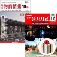 2024 종합 물가정보+물가자료 10월 세트 (당근펜 형광펜 증정)