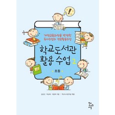 학교도서관중심의정보매체와교수매체