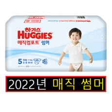 하기스썸머5단계