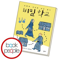 비밀 학교 책, 없음