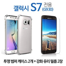 스톤스틸 갤럭시 S7 전면 크리스탈 액정 강화유리 보호 필름 2매 + 투명 클리어 범퍼 젤리 케이스 2개 (G930), 1세트