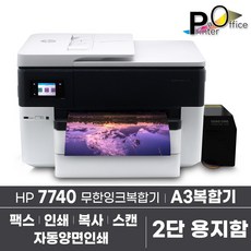 HP7740 1000ml 무한잉크 설치 완제품 A3 프린터 A3복합기 복사 스캔 팩스 7740