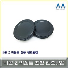 z마운트뒷캡