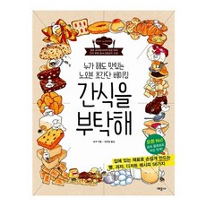 노오븐베이킹