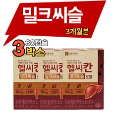 식약처 인증 간 리버 케어 종근당 건강 헬씨칸 밀크 씨슬 로얄 실리마린 6중복합 비타민B 남성 여성 기능성 엉겅퀴 밀키 시슬 씨술 씨솔 추출물 800mg 3개월 6개월, 30캡슐 x 3개(3개월분)