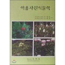 약용식물학