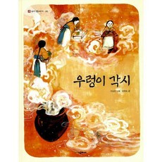 우렁이각시