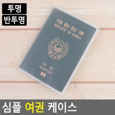 투명여권커버