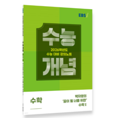EBSi 강의노트 수능개념 수학 박자영의 꿈이 될 너를 위한 수학2 (2025년), 스프링분철안함