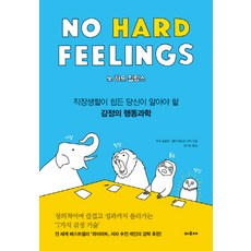 행동과학을위한통계의핵심9판