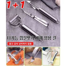 1+1다기능 껍질벗가 대피 양용 칼 필러 3종세트 스텐채 껍질벗기 대패 얇고 급속 낭비하지 않음/편안한 그립감, 돼지머리핀 3종세트*4, 4개