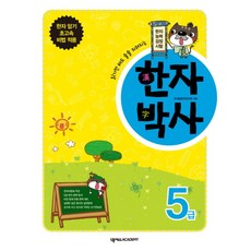 한자박사 5급 (쓰기연습장1권포함), 넥서스(단)