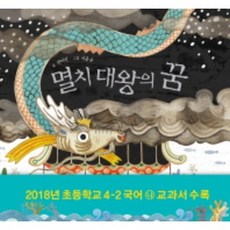 멸치대왕의꿈