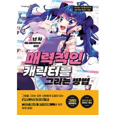 매력적인 캐릭터를 그리는 방법: 1년 차 애니메이터를 위한