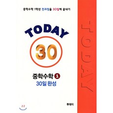 30일수학