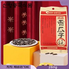 (신영중국식품) 오향맞 해바라기씨 오향 꽈즈 중국간식 식품 볶은 해바라기씨, 260g, 7개
