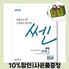 쎈 고등 수학 1 수1(2021)
