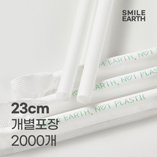 스마일어스 스무디 빨대 23cm 개별포장 PLA 옥수수, 화이트, 9x230mm, 20개, 100개
