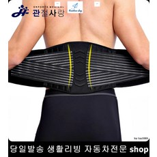 교사허리가드 승무원허리가드 임산부허리가드 학원교사허리가드 이중압박허리보호대 벨크로허리밴드
