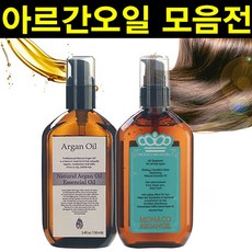 모로칸엑스트라버진아르간오일