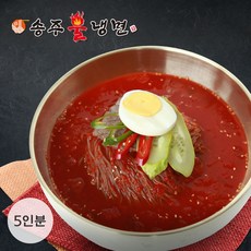 [송주불냉면] 새콤 양념 물냉면 5인분 세트