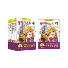 꼬네상스한국전래동화걸작선