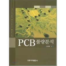 PCB 추천 1등 제품