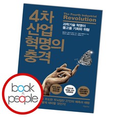 4차산업의충격