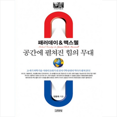 맥스웰방정식완벽해부