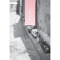 낭만서촌