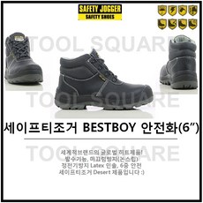 세이프티조거 BESTBOY(블랙) 6인치안전화