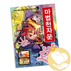 아울북 마법천자문 1-48 시리즈 선택구매, 마법천자문 46 + 사2