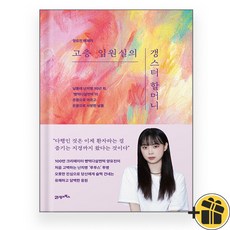 고층 입원실의 갱스터 할머니