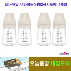 스펙트라pa젖병